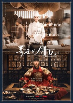Bon Appetit Your Majesty (2025) เมนูรักพิชิตใจราชา